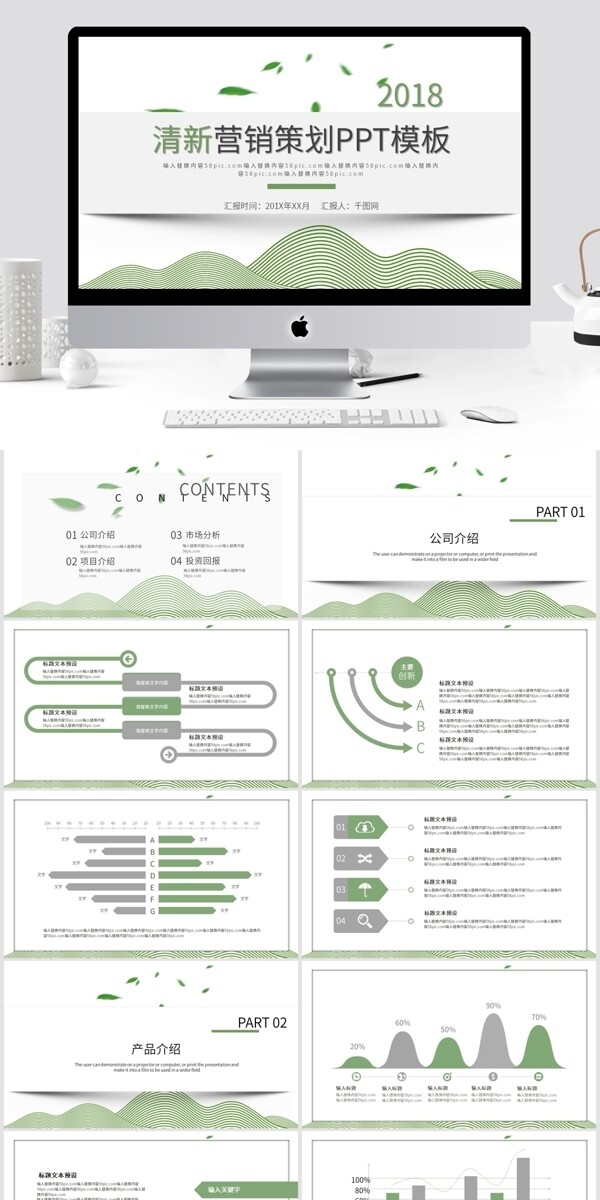 清新营销策划PPT模板
