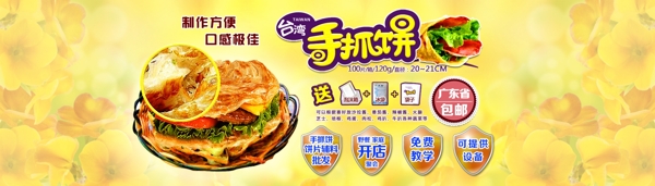 台湾手抓饼广告图片海报