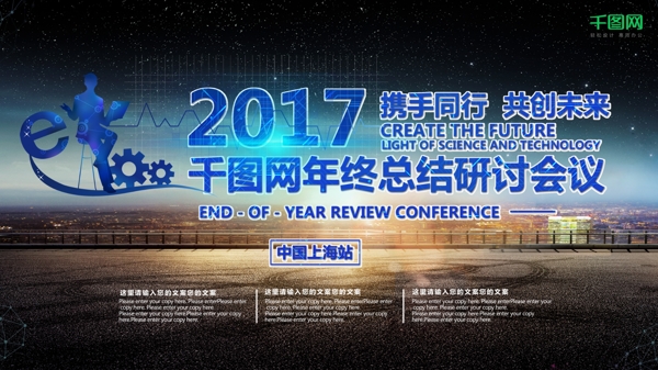 2017科技年会展板