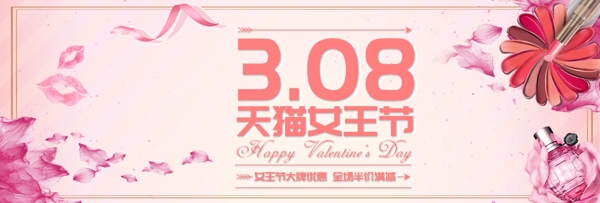 天猫女王节电商促销banner