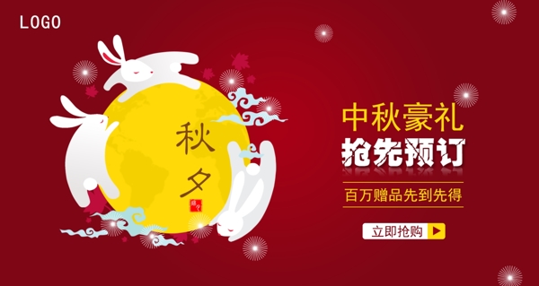 中秋节banner