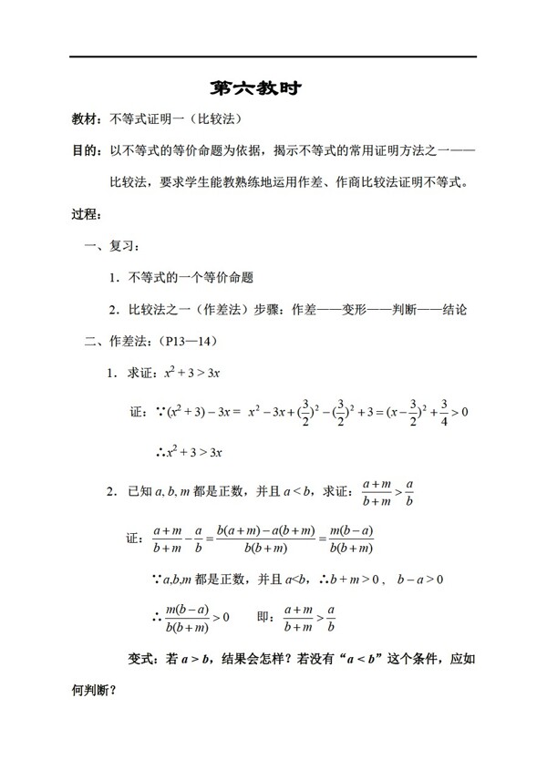 数学人教新课标B版不等式证明方法1