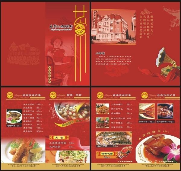 老上海菜单图片
