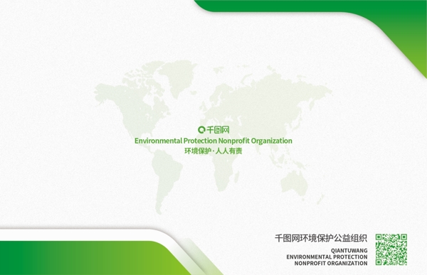 公益环境保护名片
