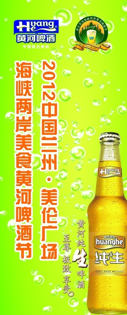 2012兰州黄河啤酒节海报
