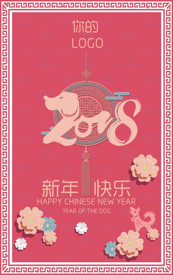 2018狗年贺卡节日海报设计