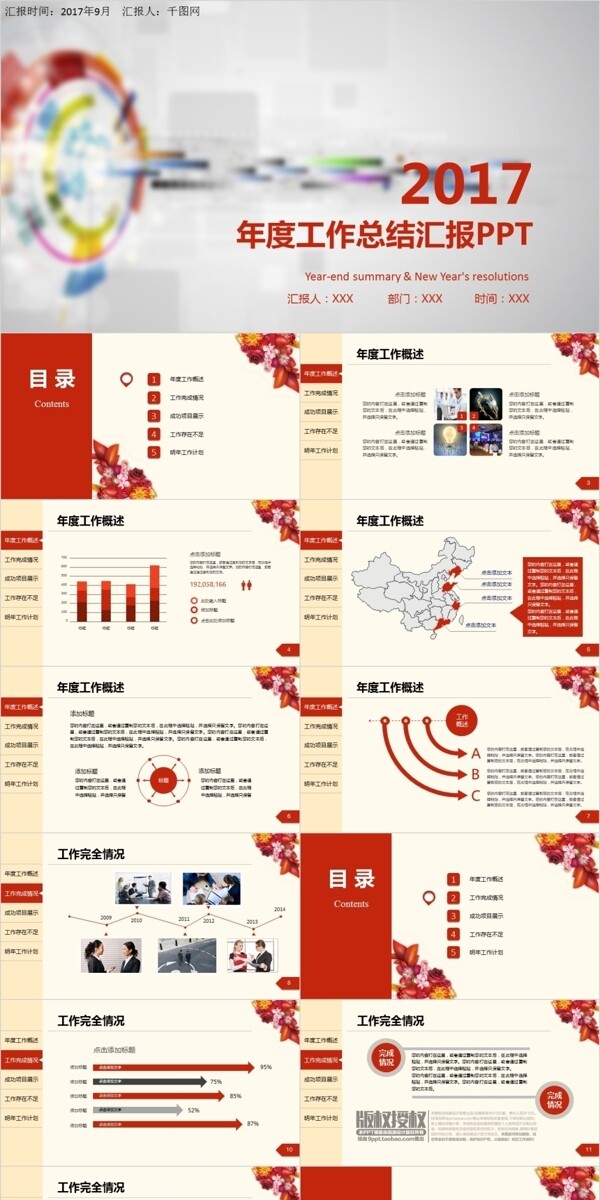 清新简约大气工作汇报ppt免费下载