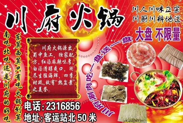 火锅店广告