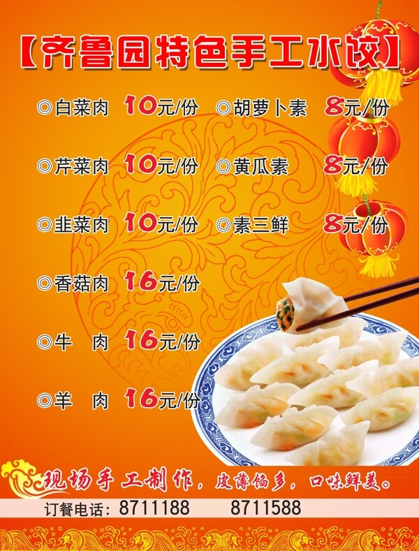 手工水饺价格图片
