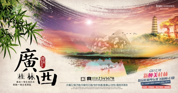 广西桂林旅游文化海报