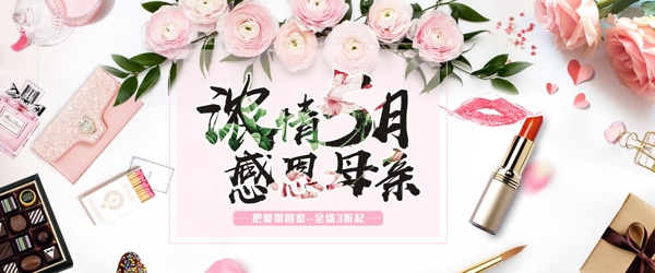 花朵女包化妆品banner