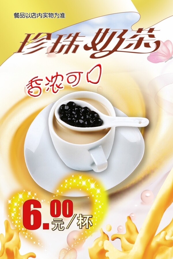 奶茶海报珍珠奶茶图片