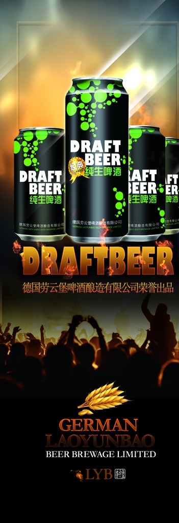 啤酒背景广告图片