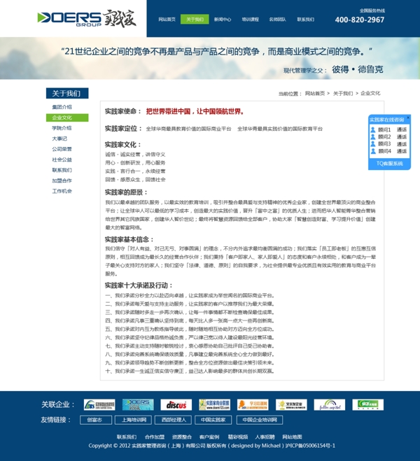实践家关于我们网页设计