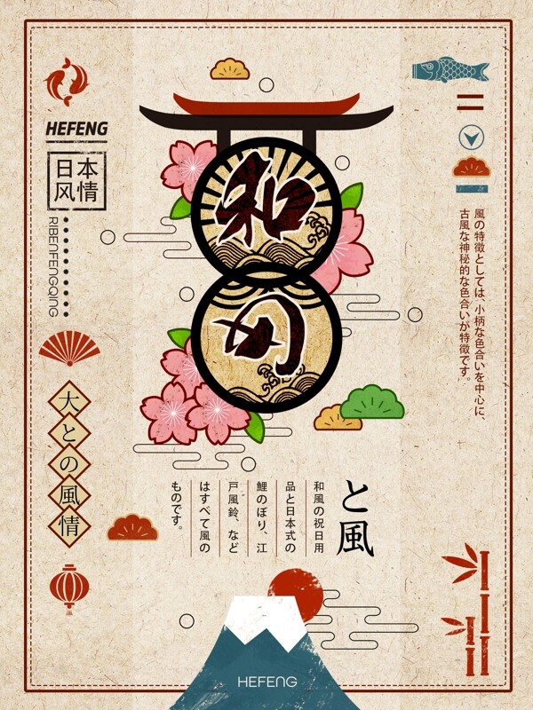 日本文化和风日式清新手绘插画海报