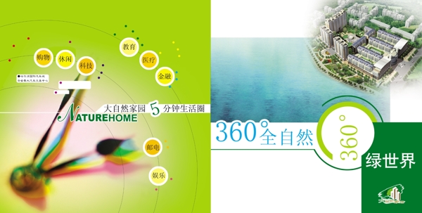 360绿世界房地产画册图片