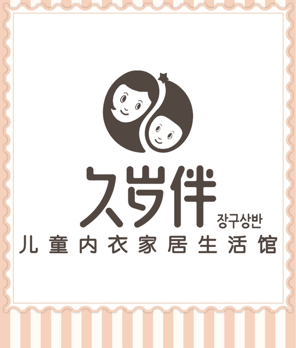 久岁伴logo