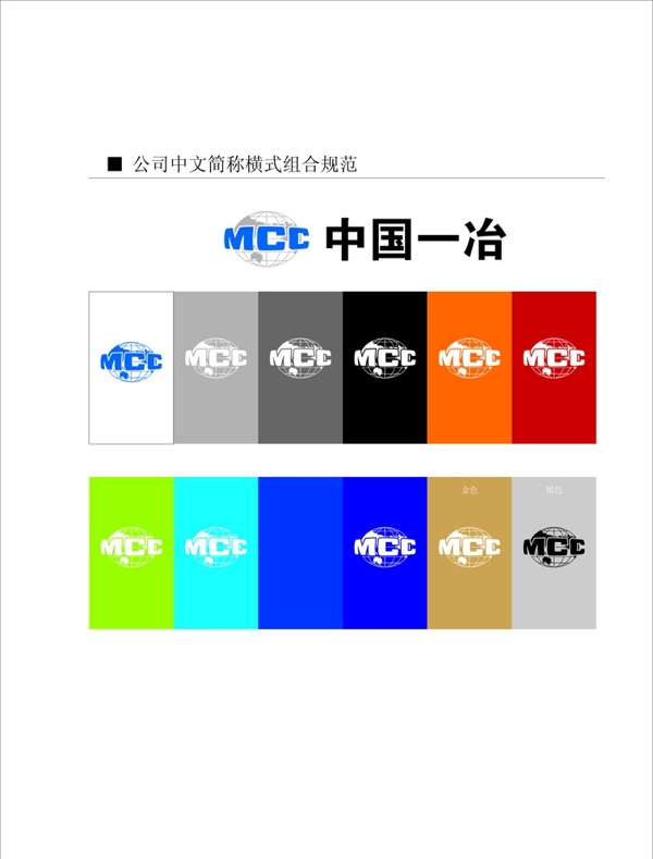 中国一冶标志及色彩方案全套图片
