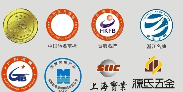 香港名牌中国驰名商标广东名牌产品国家免检图片