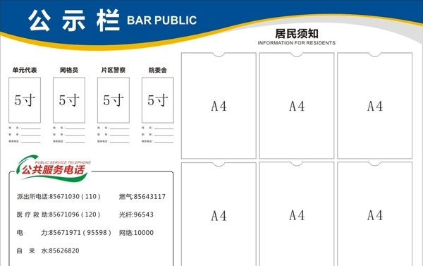 公示栏设计