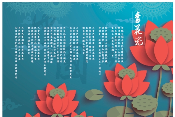 中国风青花瓷小海报