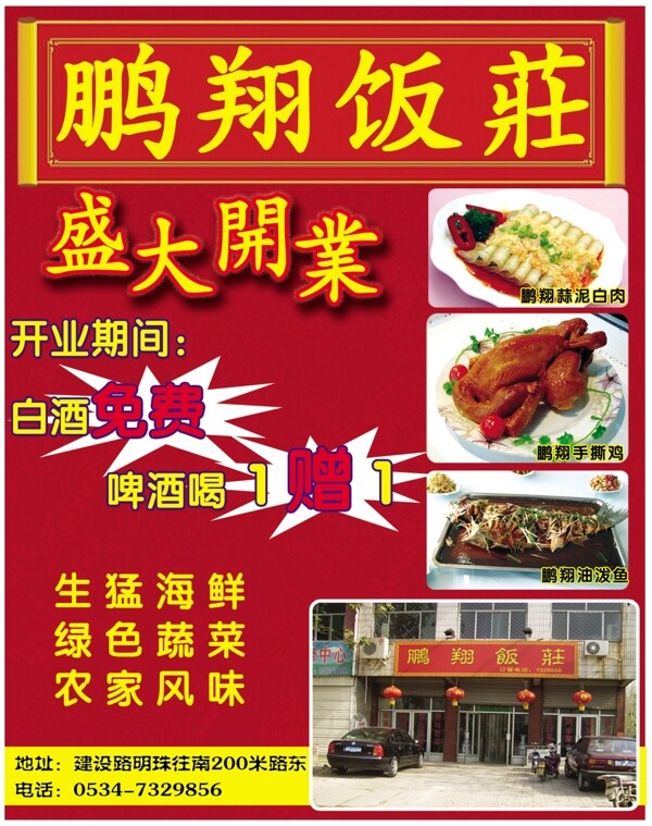 饭店图片