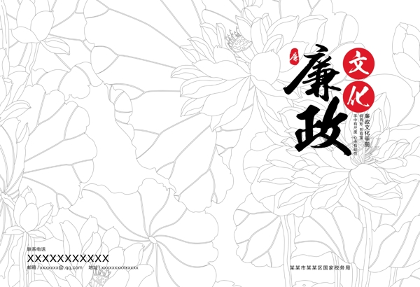 中国风廉政画册封面设计