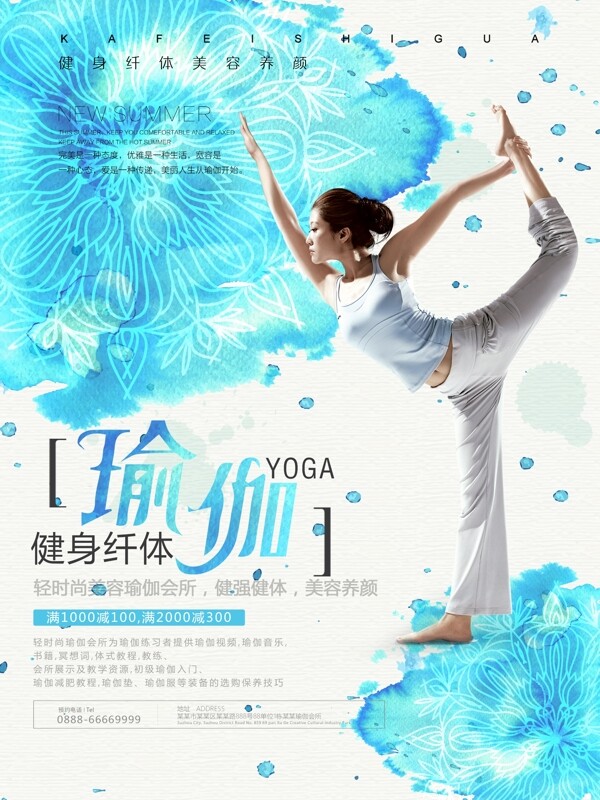 蓝色水墨健身纤体瑜伽海报