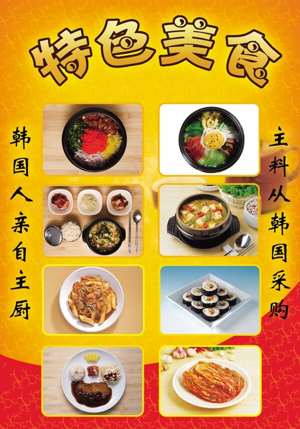 韩国美食菜谱图片