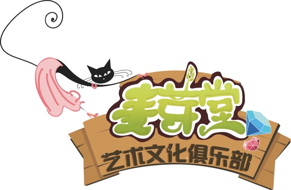 麦芽堂猫咪标志logo图案图形