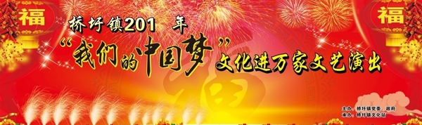中国梦新年晚会