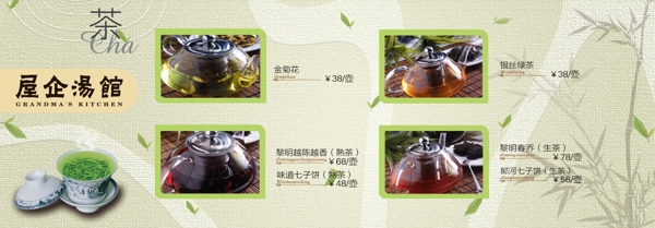 茶叶价目单图片