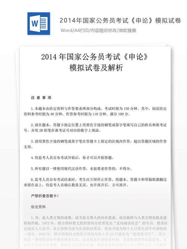 2014年国家公申论试卷文库题库