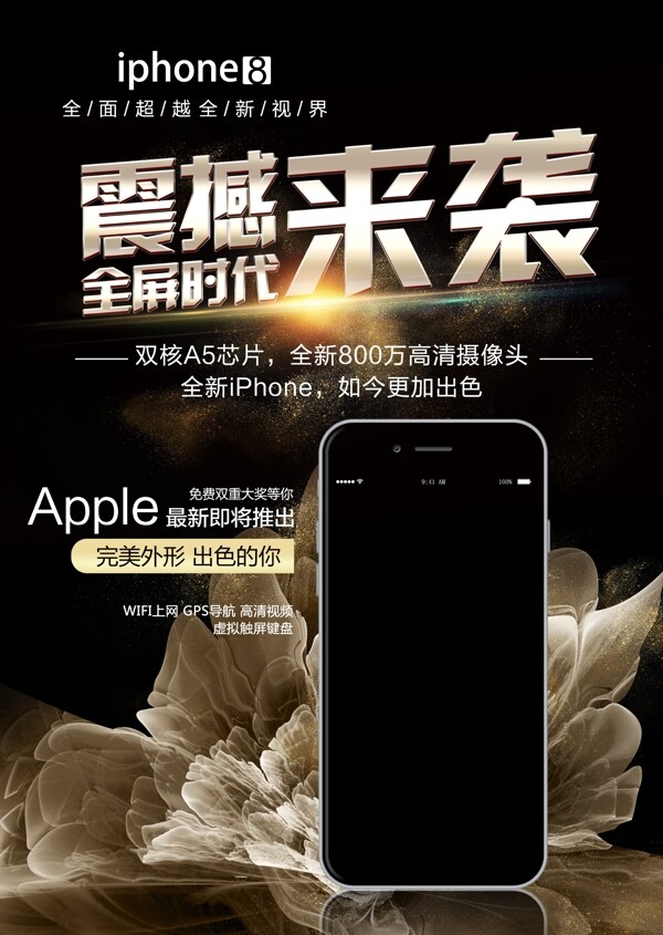 黑色科技感iPhone8上市宣传促销海报