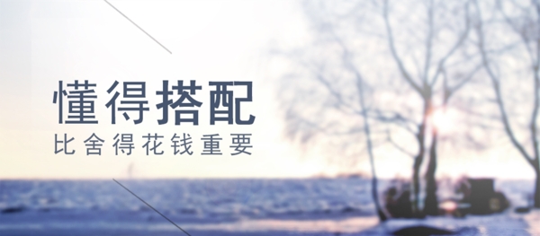 搭配清新首页banner