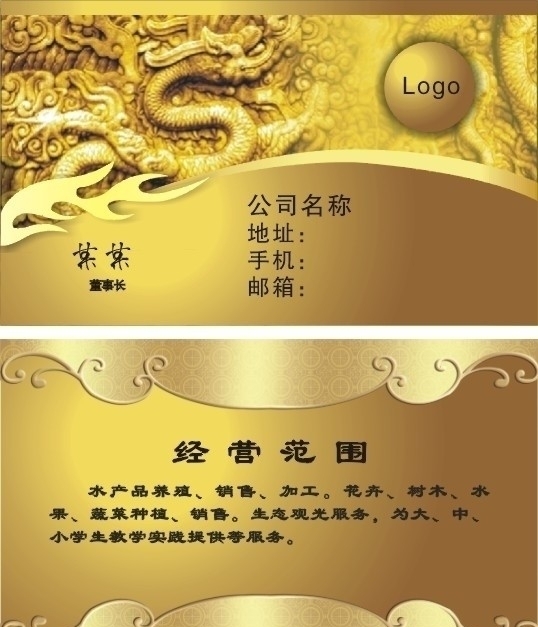 金色龙纹名片图片