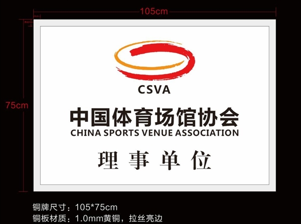 中国体育场馆协会