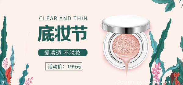底妆节化妆品美妆粉色活动海报