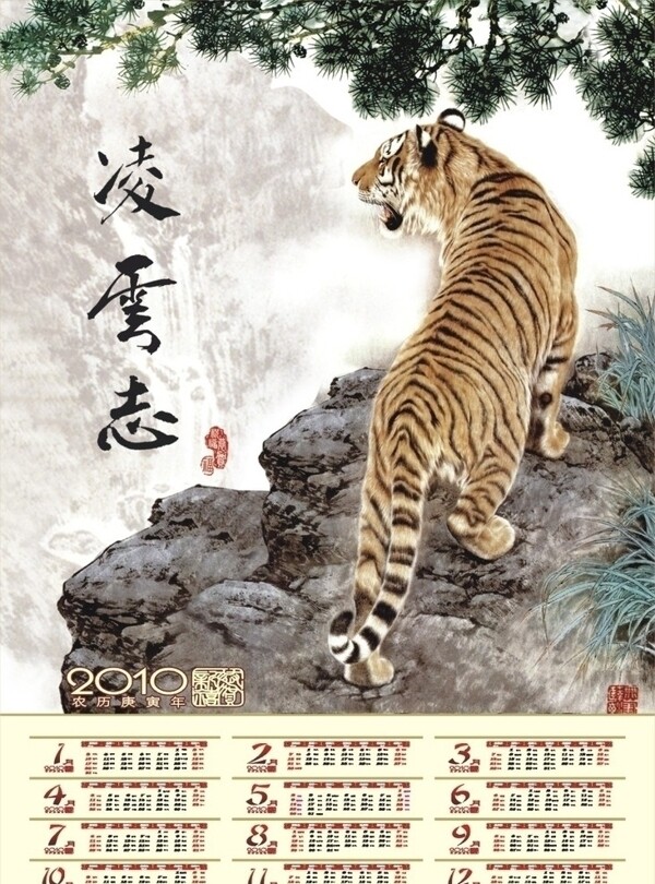 虎年2010日历图片
