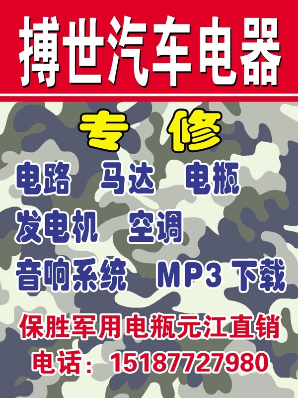 汽车电器图片