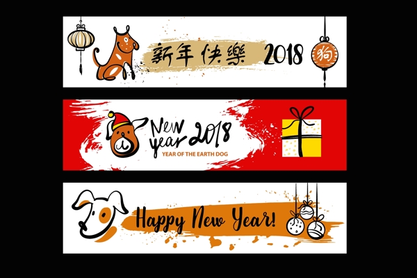 2018年新年快乐节日元素