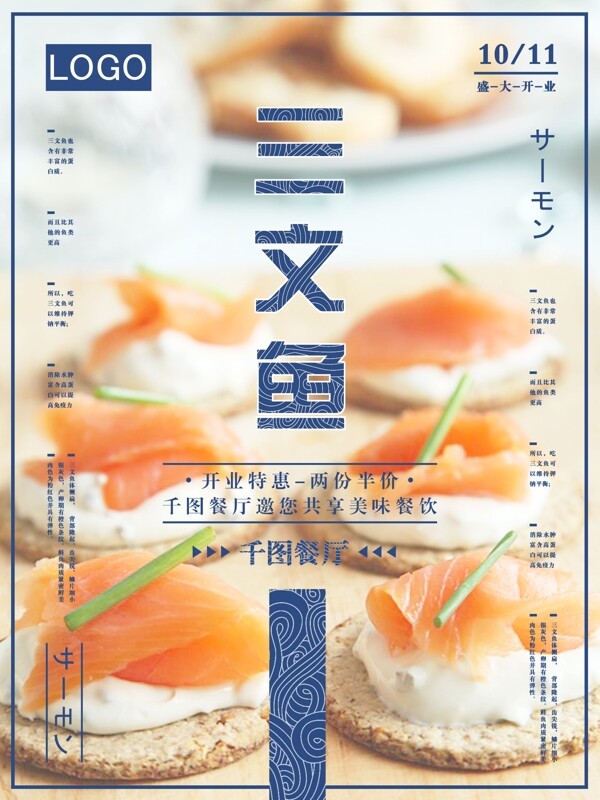 简约清新日系料理三文鱼美食餐饮促销海报