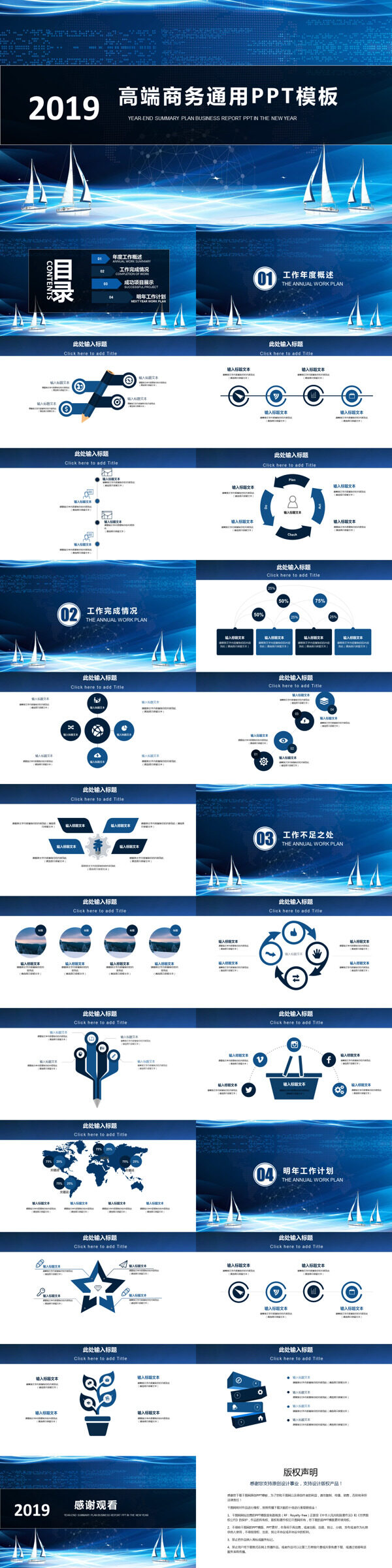 2019蓝色高端商务计划通用PPT模板