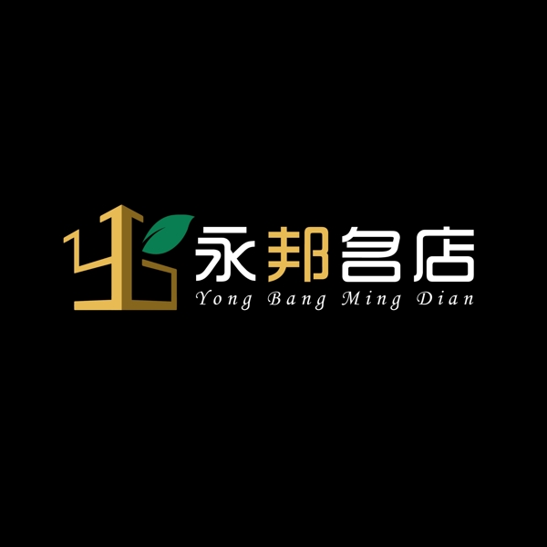 安庆永邦名店logo
