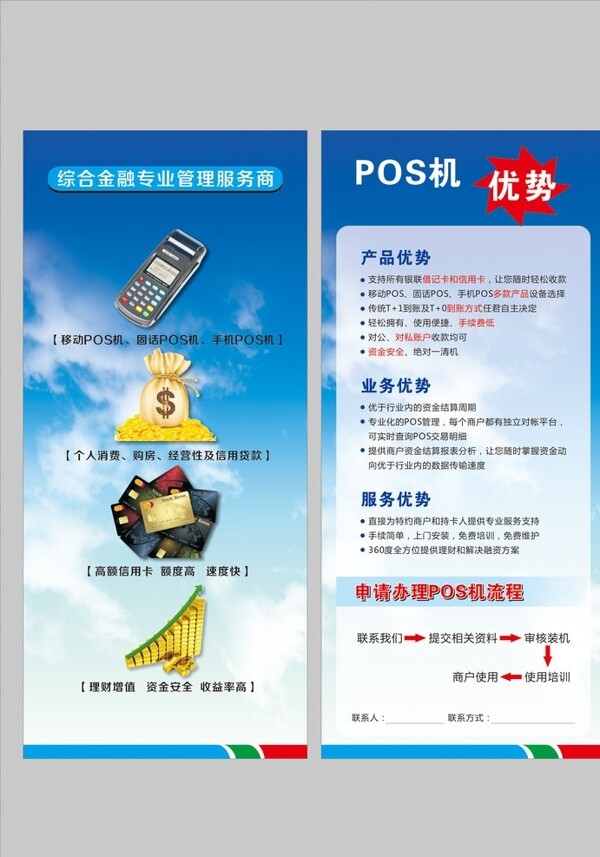 POS宣传页图片