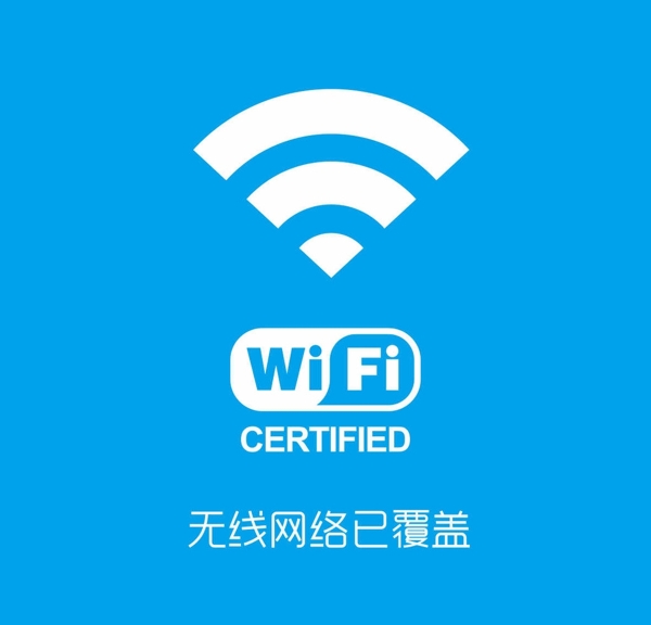 wifi标志图片