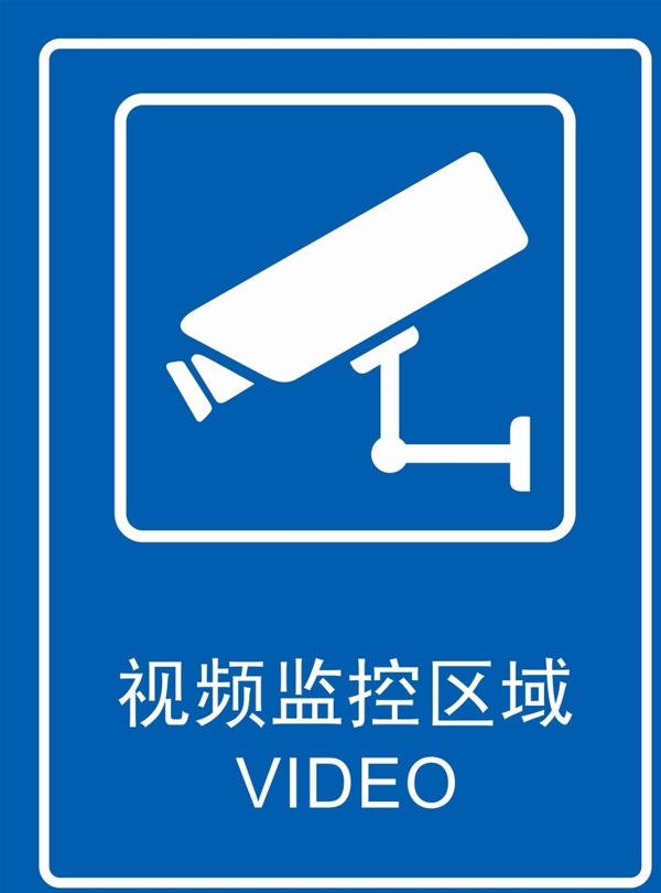 公共安全视频监控区域图片