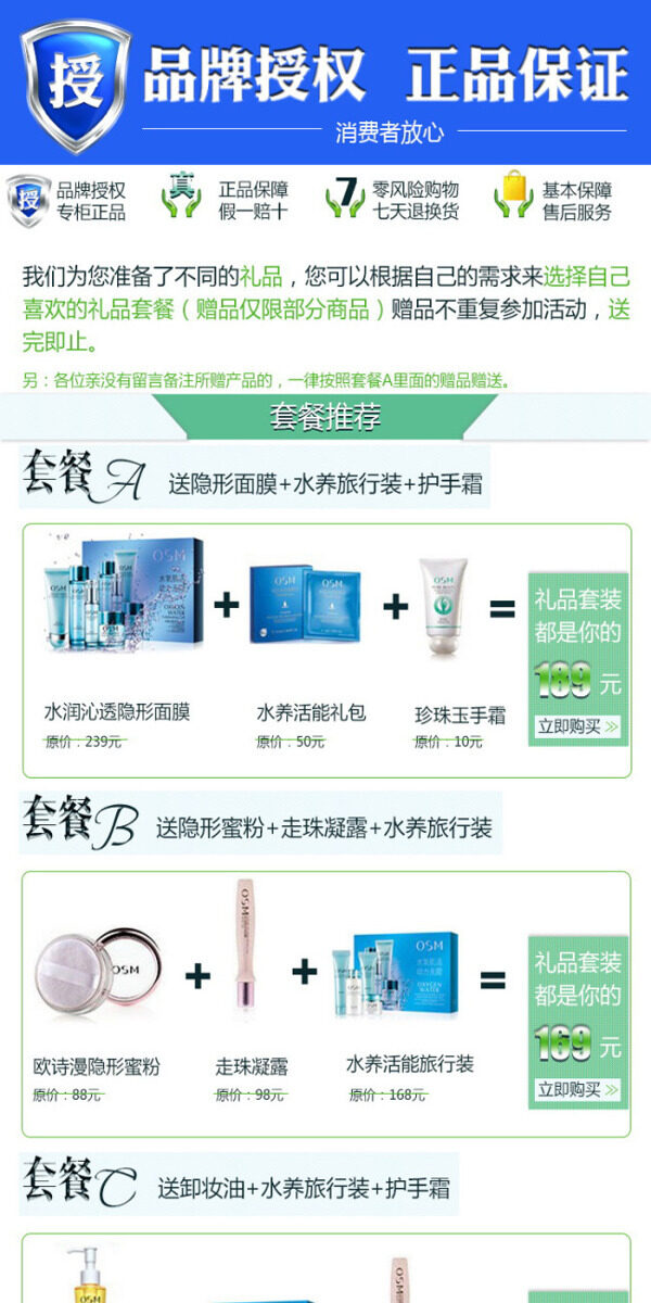 欧诗漫化妆品