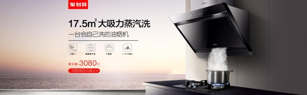 聚划算抽油烟机海报淘宝电商banner