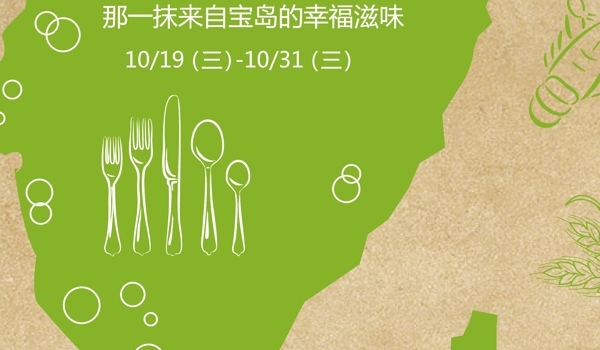 台湾食品节食品节图片
